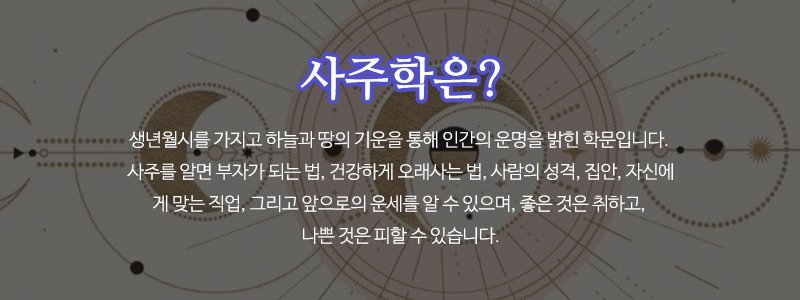 여연알라딘_사주학은_사주학은